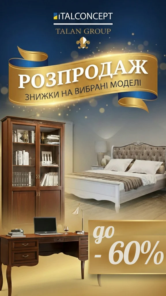 Розпродаж